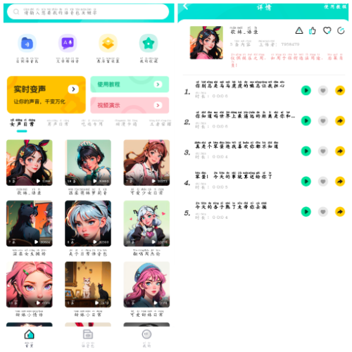 魔音变声器青春版v2.2.2会员版