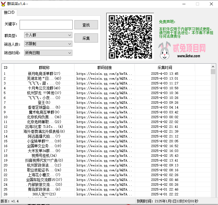微信群采集信息一键加群引流V1.4