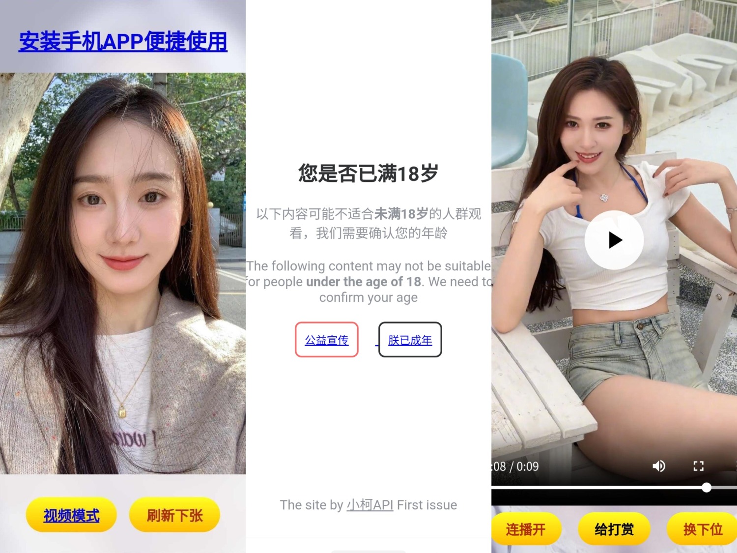 随机看小姐姐源码