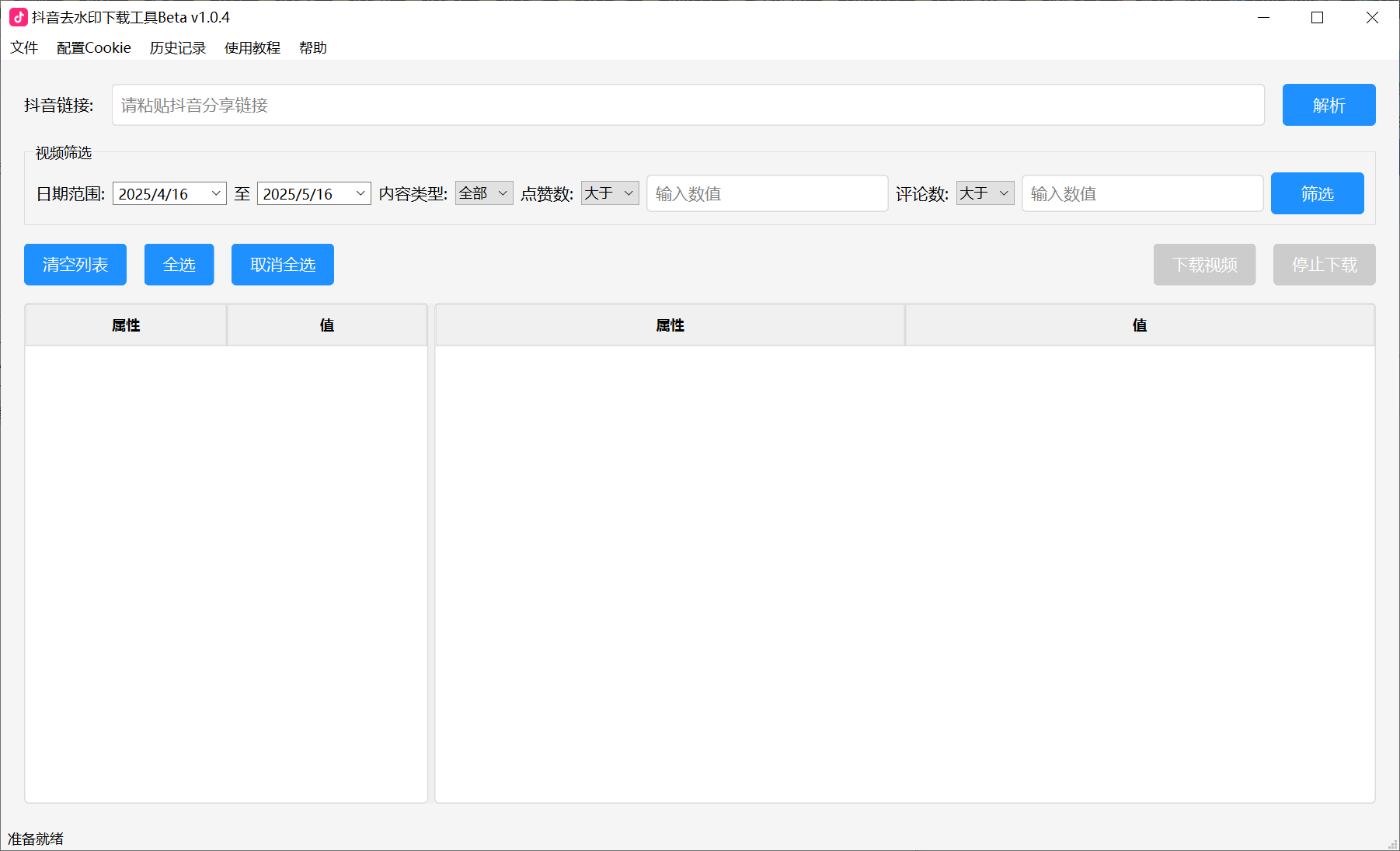 StreamCap直播录制工具、抖音去水印下载工具