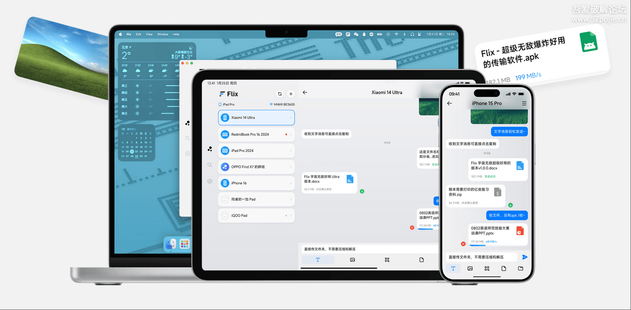 Flix V1.4.0 最新版 免费好用的跨设备文件传输软件