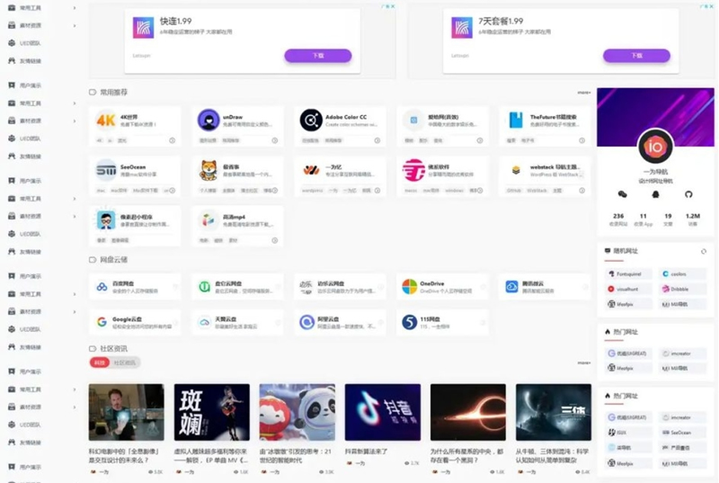WordPress开心导航站主题模板