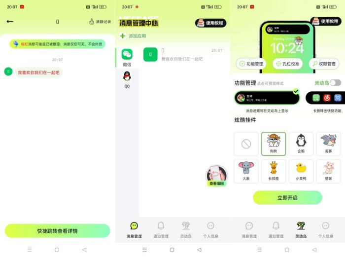 消息防撤回神器防止错过女神消息解锁永久会员版