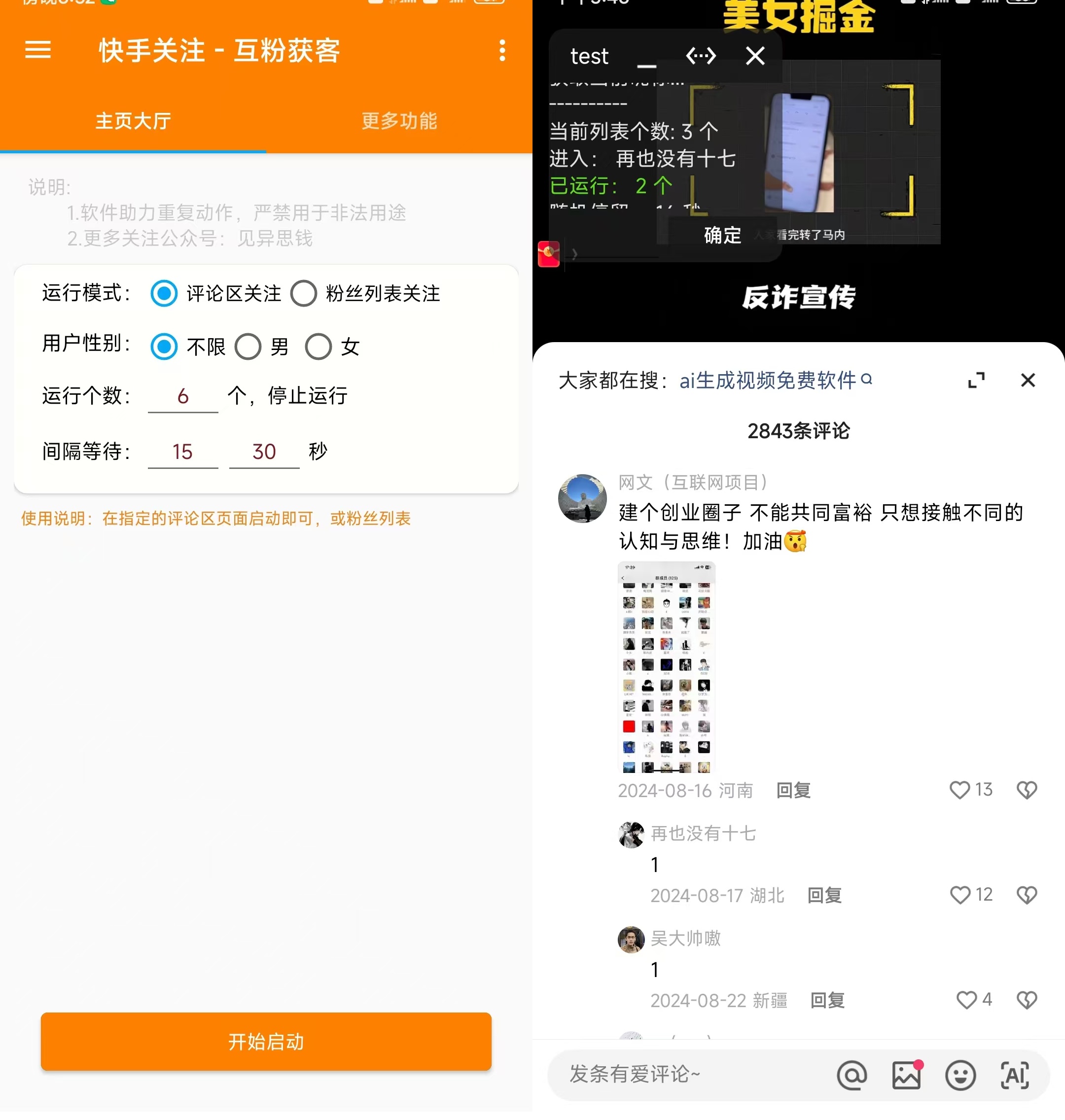 快手评论区关注曝光助手，单机日引流100+精准粉