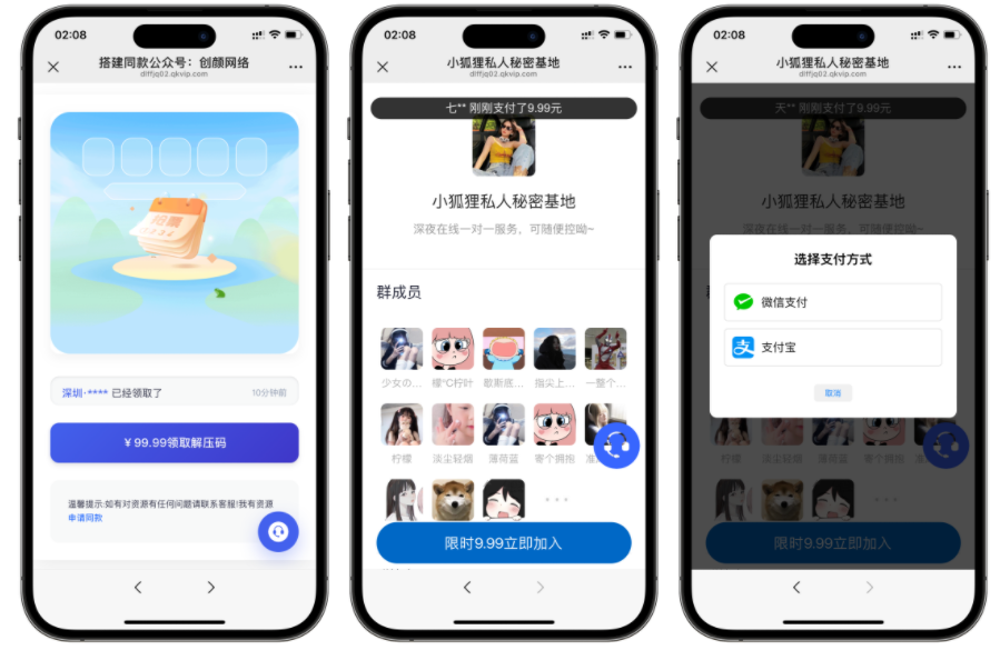 最新独立付费进群系统源码封面