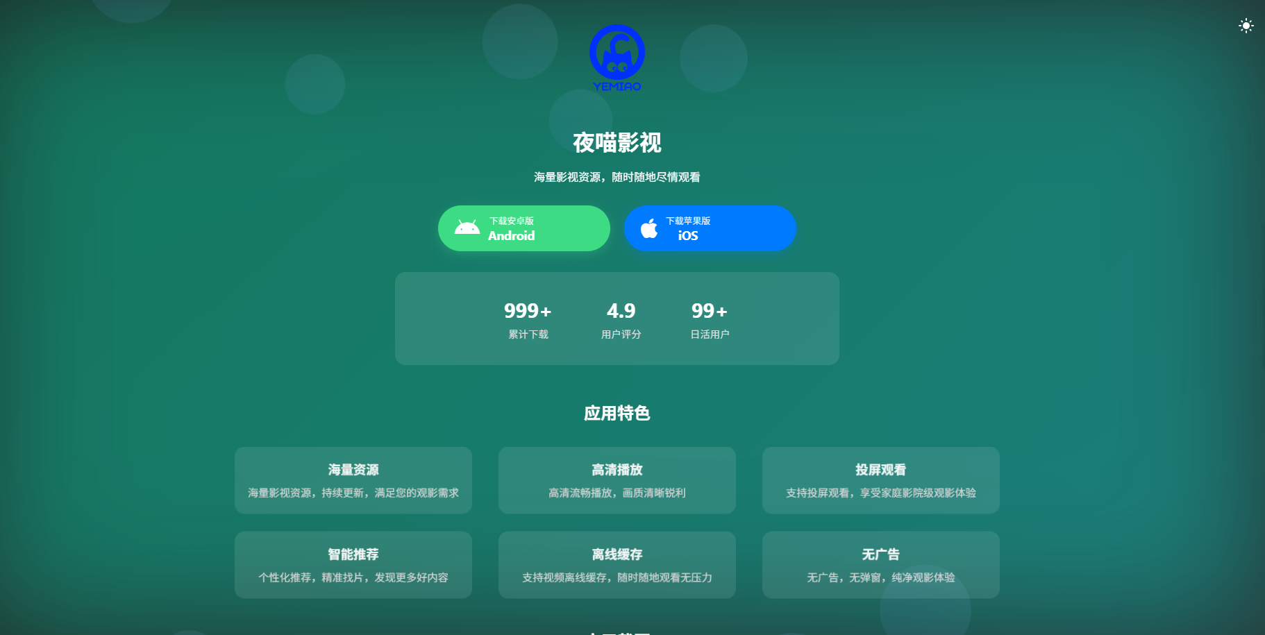 非常好看的APP下载页源码02