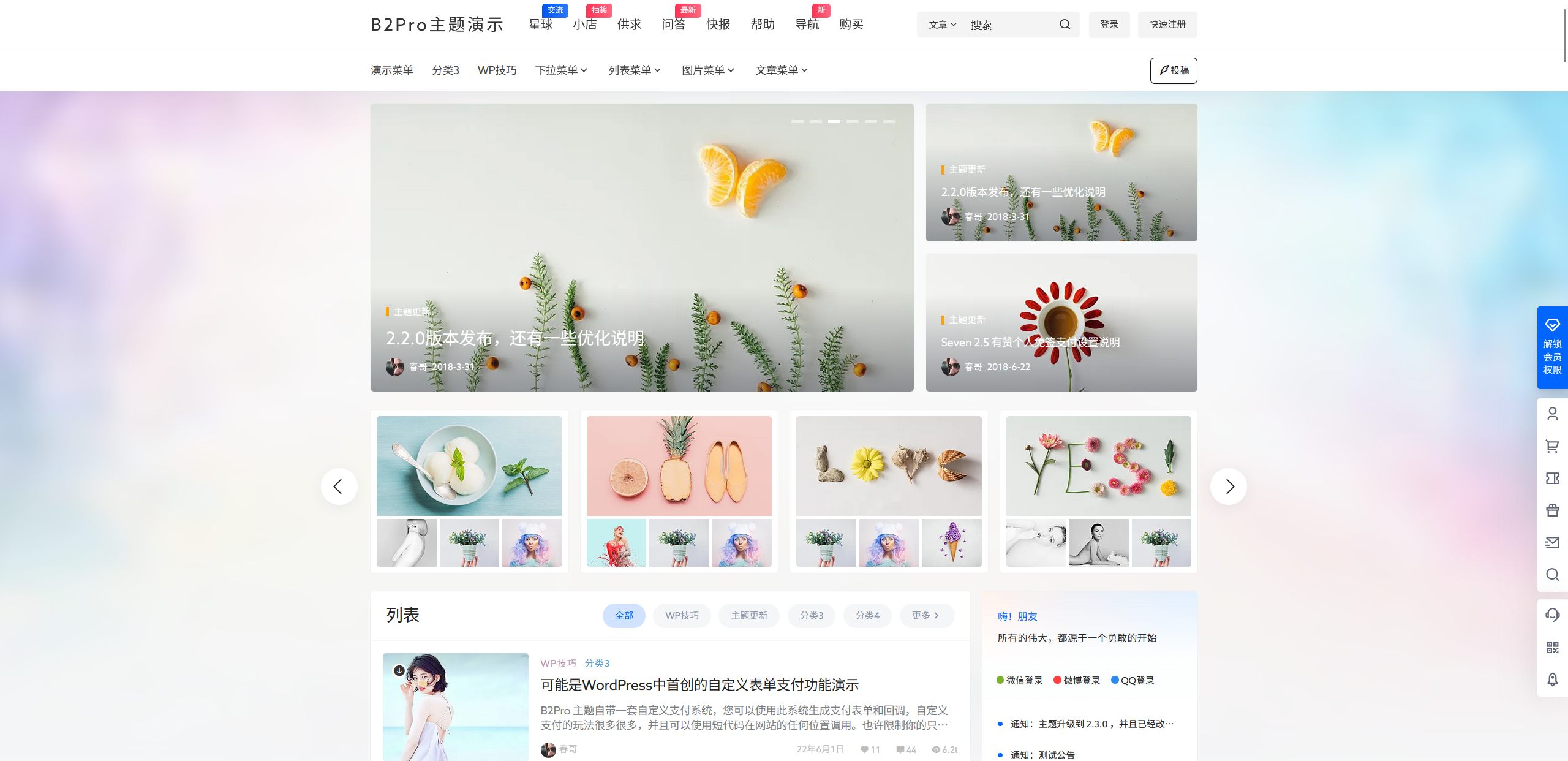 7B2 PRO主题wp v5.4.2 免授权开心版源码